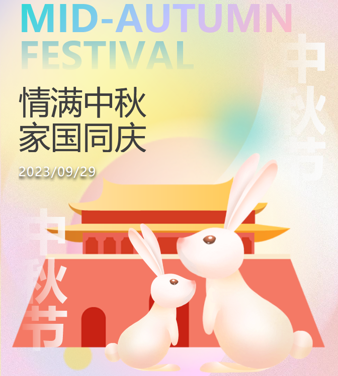 娱乐电子游戏平台祝您及家人中秋快乐