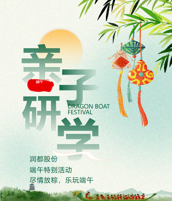活动回顾 | 端午亲子研学营 