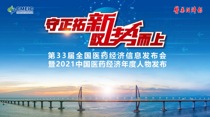 行业快讯 |娱乐电子游戏平台入选“头部力量·中国医药高质量发展成果企业”榜单