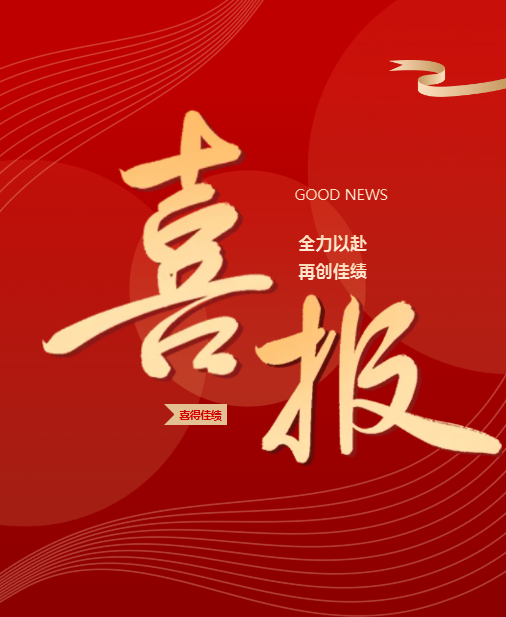 喜报｜娱乐电子游戏平台省级工程技术研究中心获评2025年度评估优秀